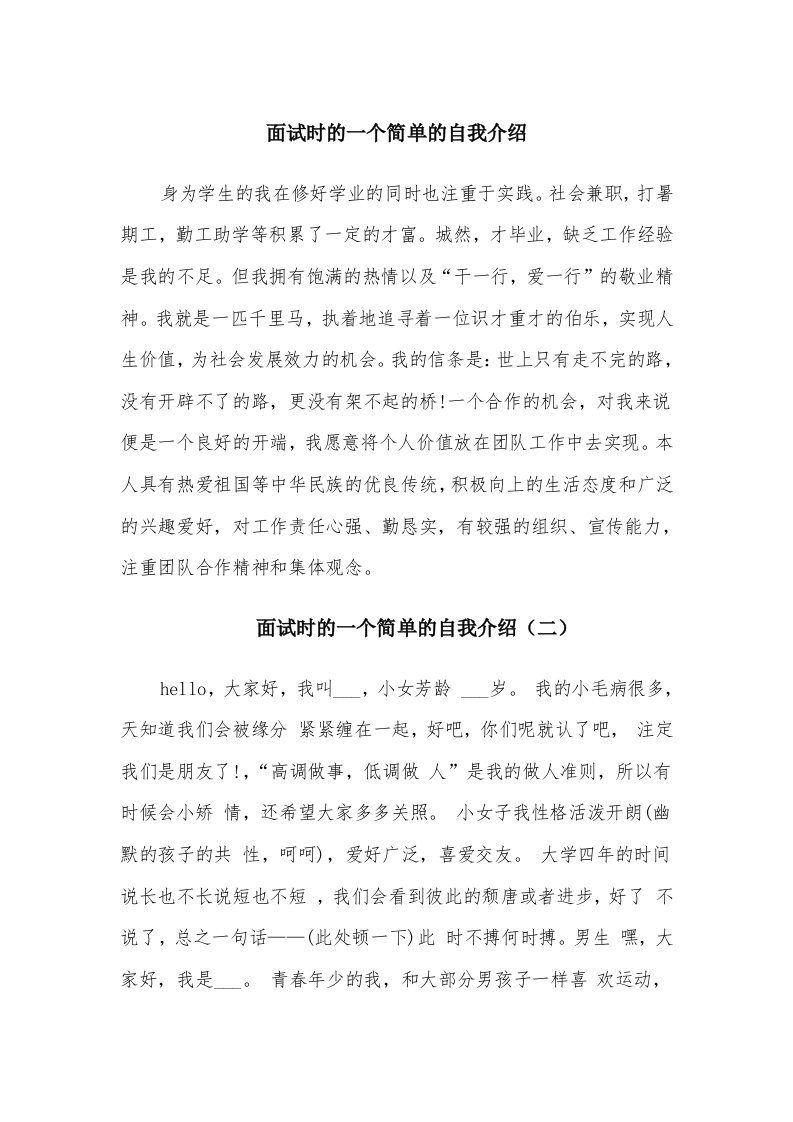 面试时的一个简单的自我介绍