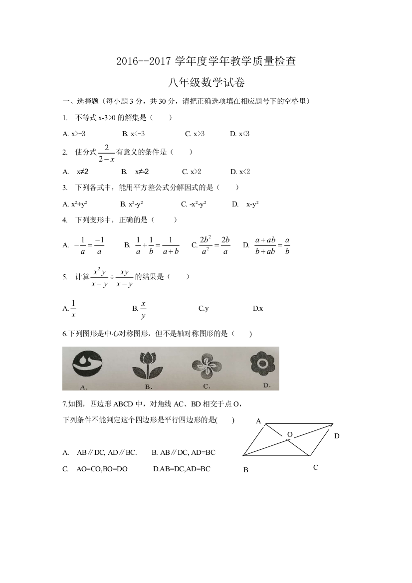 广东省揭阳市揭西学八级下数学期末试题及答案