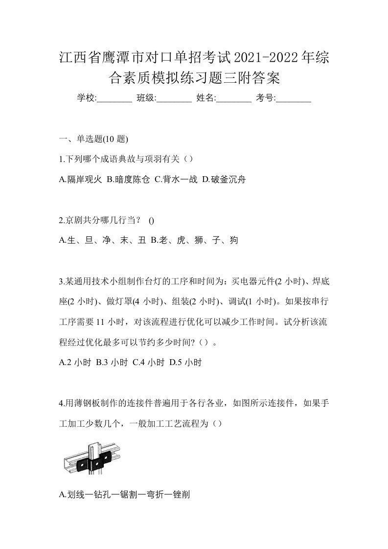 江西省鹰潭市对口单招考试2021-2022年综合素质模拟练习题三附答案