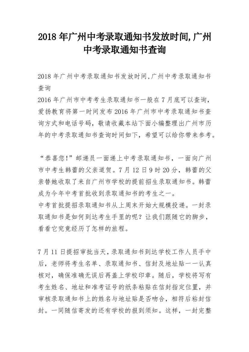 2018年广州中考录取通知书发放时间,广州中考录取通知书查询