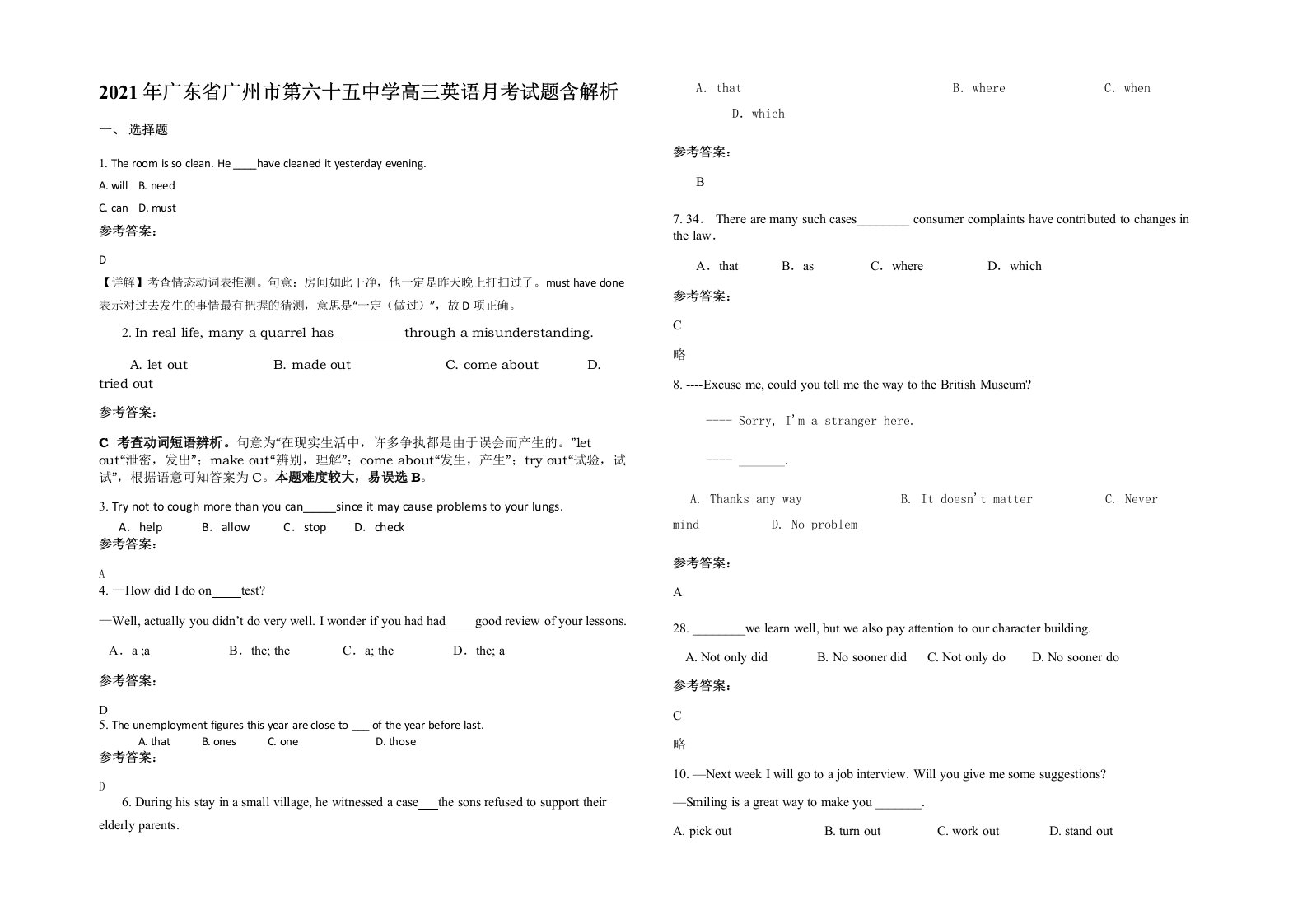 2021年广东省广州市第六十五中学高三英语月考试题含解析