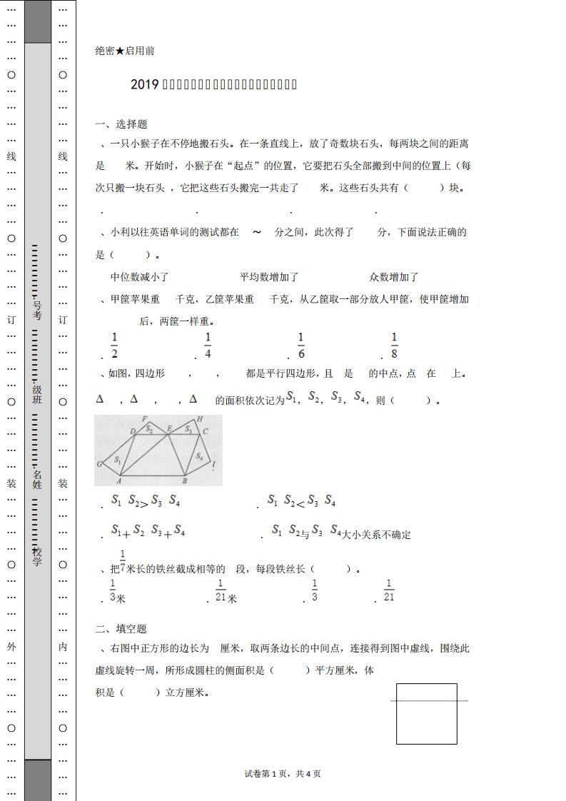 2024年小升初数学试卷重点名校初一实验班招生分班考试卷含有答案解析精品