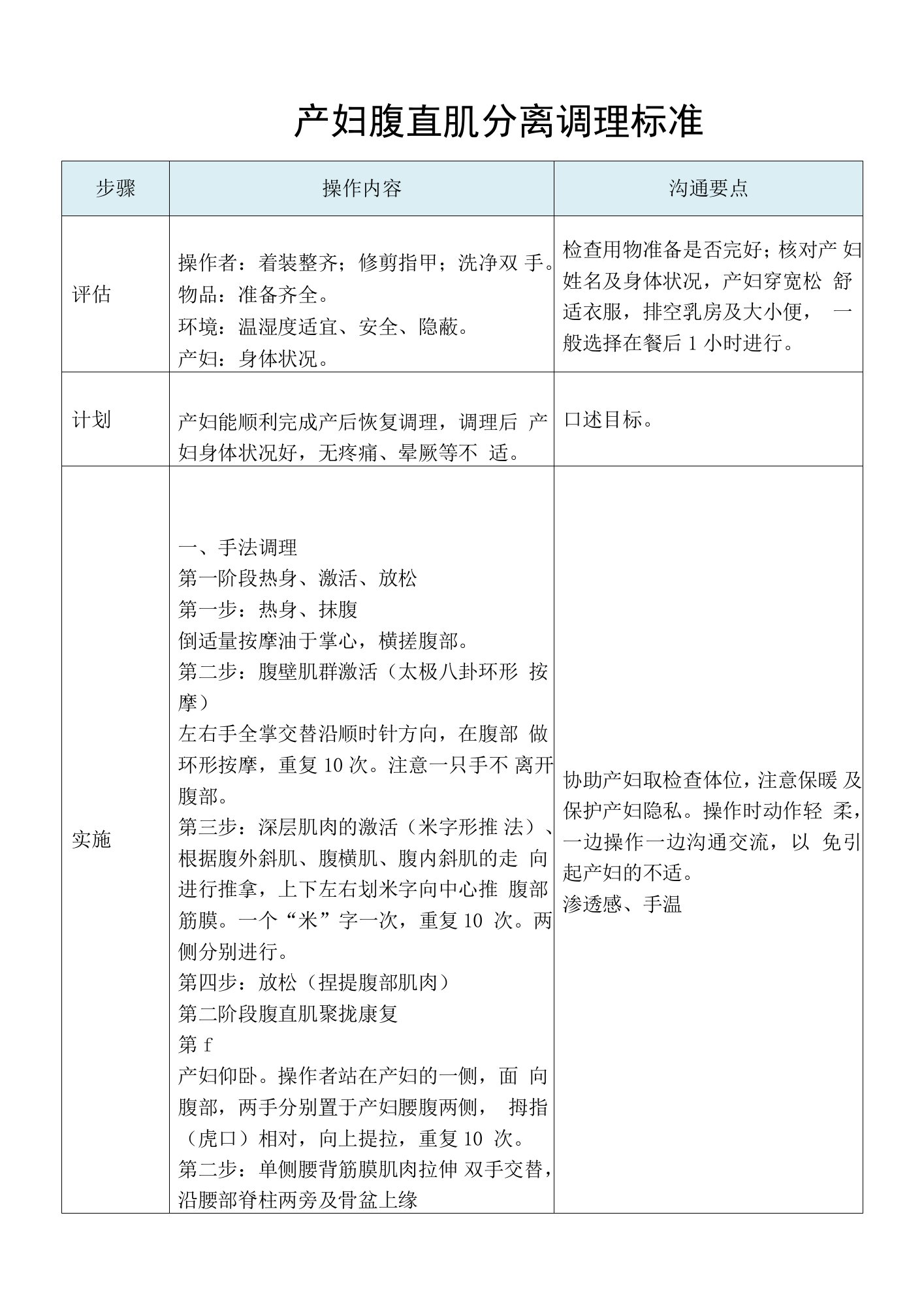 产妇腹直肌分离手法调理标准