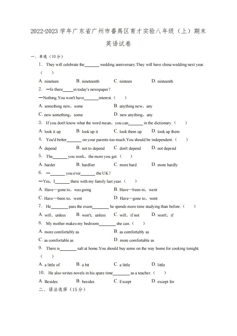广东省广州市番禺区育才实验2022-2023学年八年级上学期期末英语试卷(含答案)