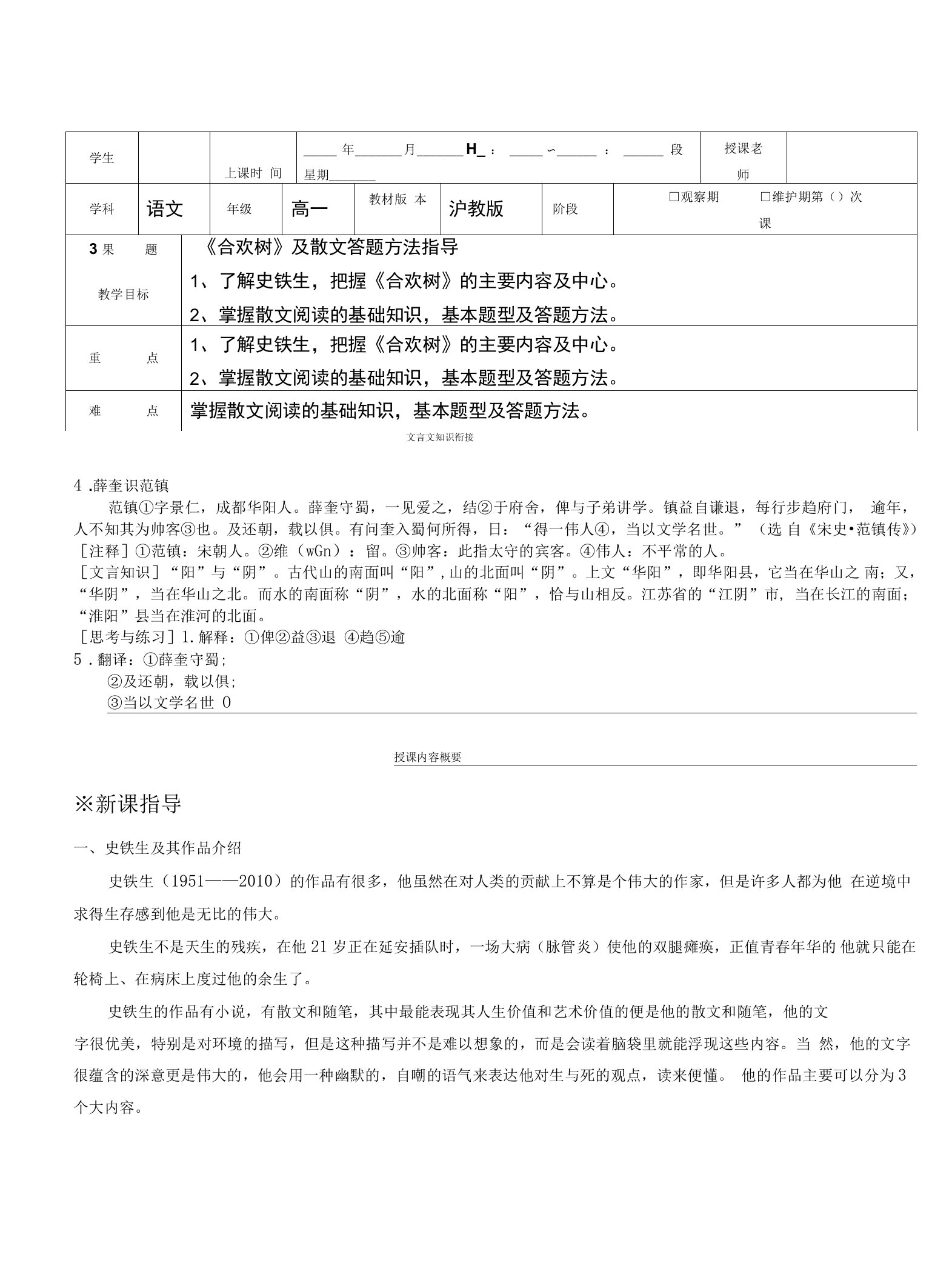 2023年暑假班高一语文教案5：《合欢树》及散文答题方法指导（学生版）