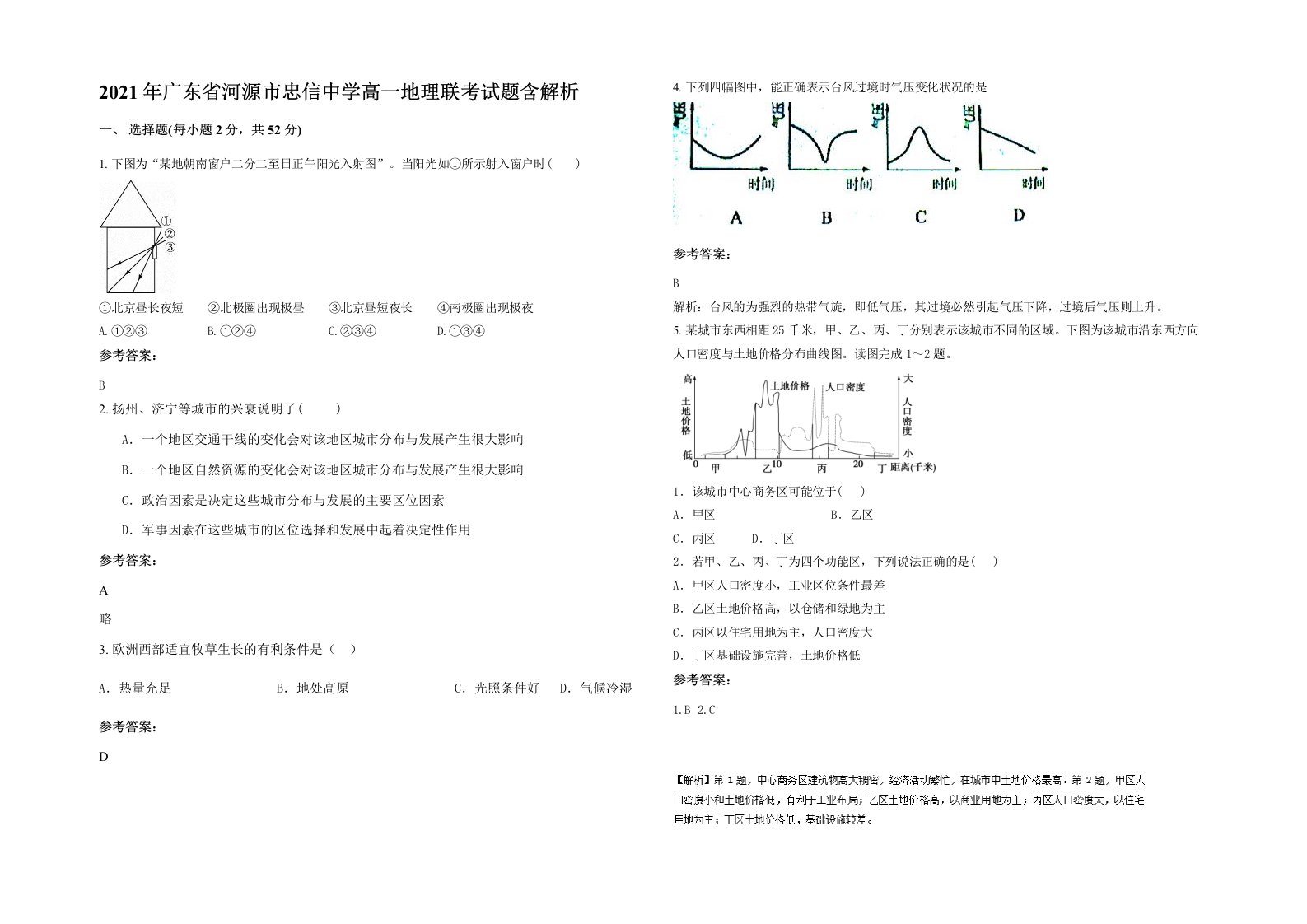 2021年广东省河源市忠信中学高一地理联考试题含解析