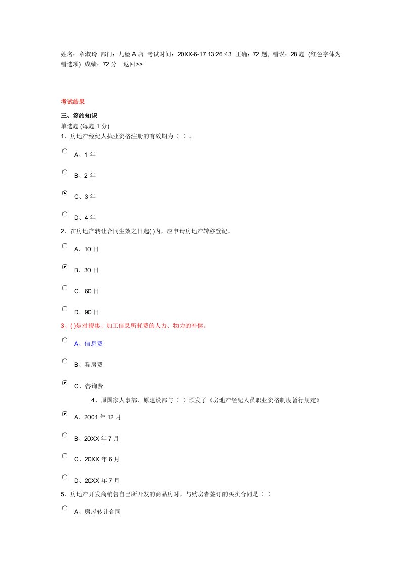 房地产经营管理-房地产经济概论