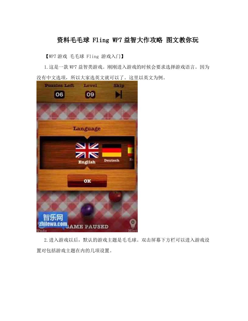 资料毛毛球+Fling+WP7益智大作攻略+图文教你玩