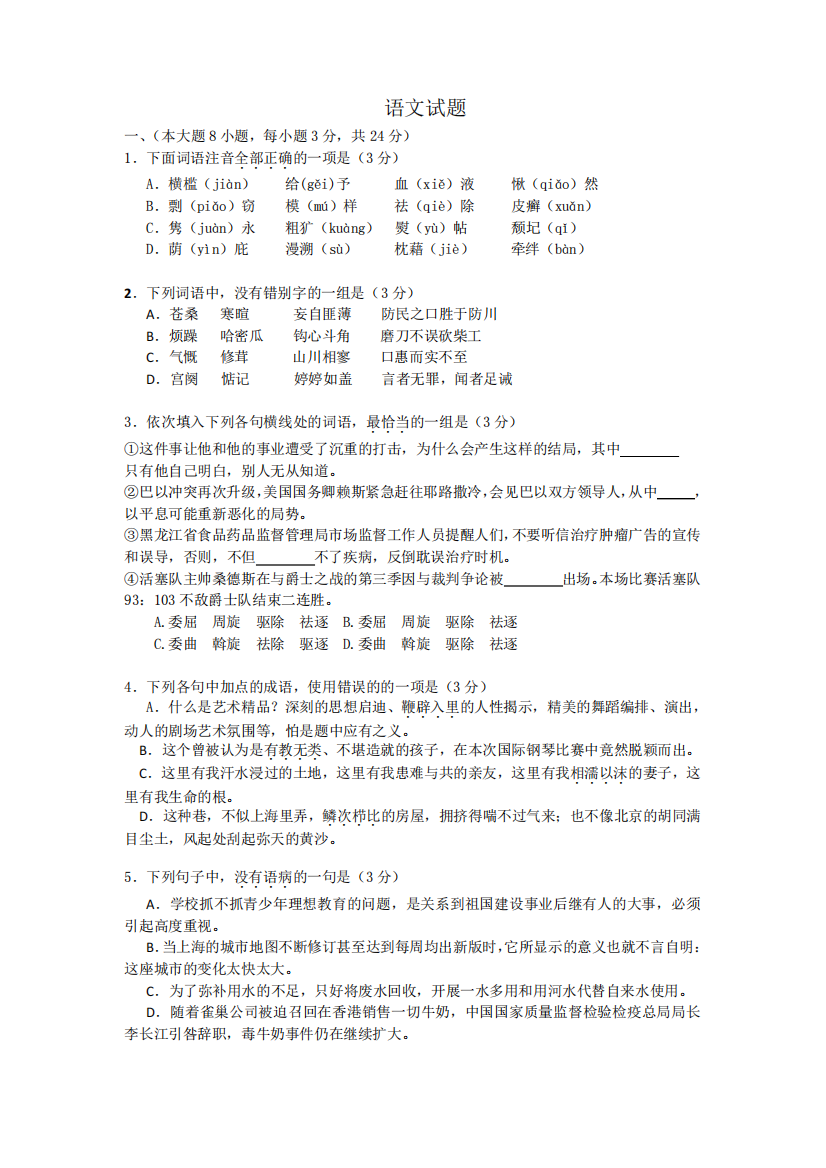 对口升学语文一轮复习基础知识检测试题【1】(含答案)