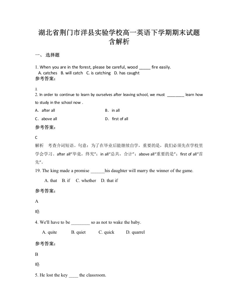 湖北省荆门市洋县实验学校高一英语下学期期末试题含解析