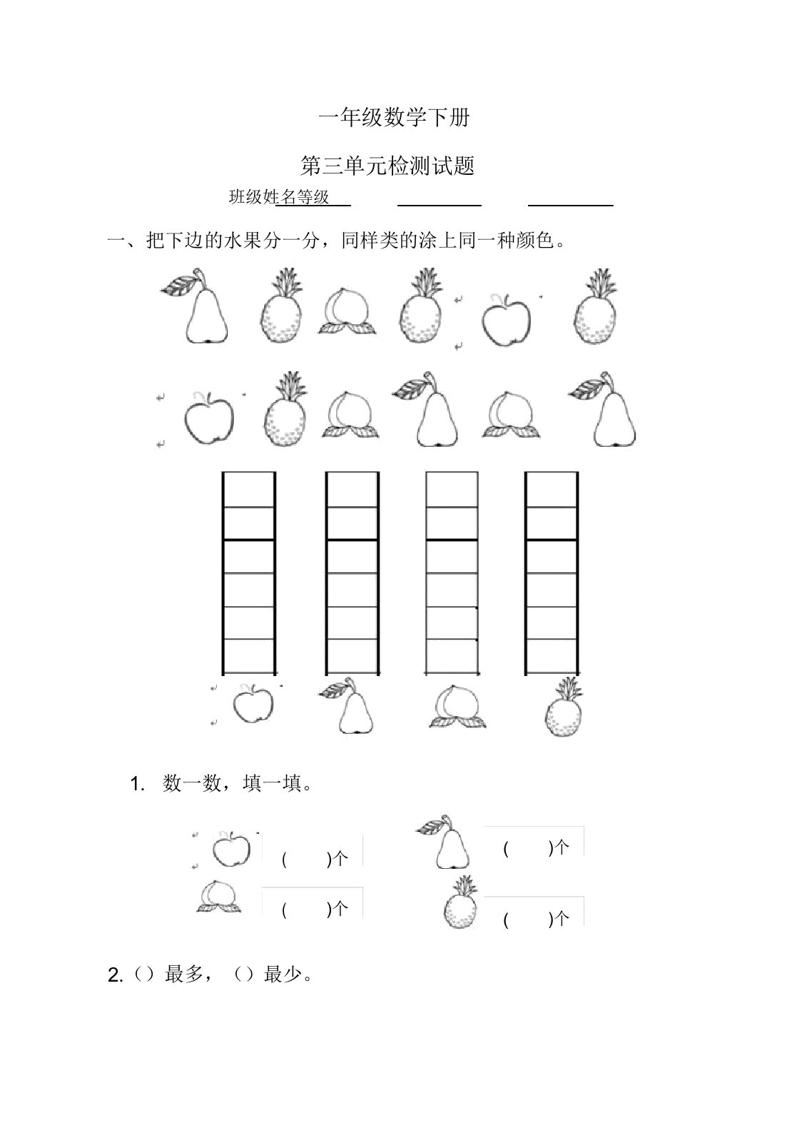 小学一年级数学下册第三单元检测试题