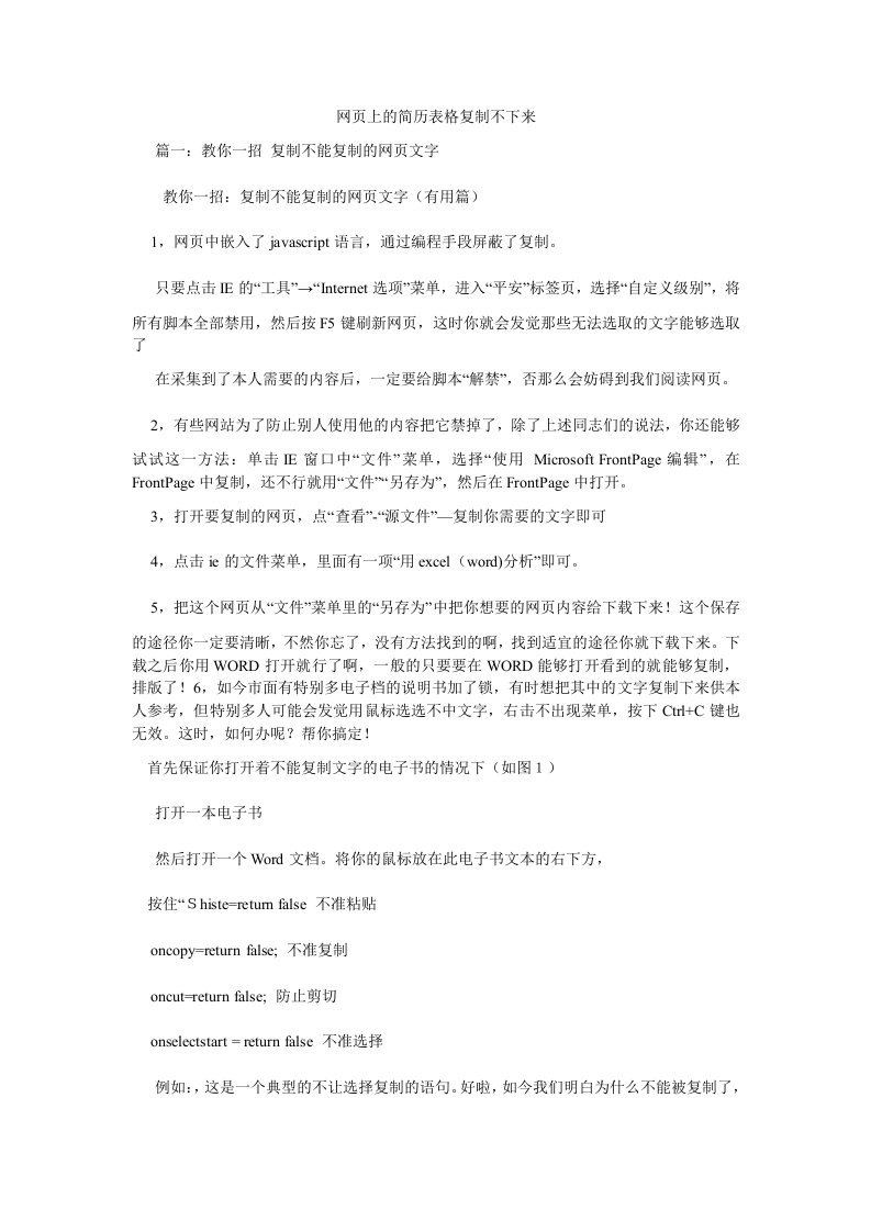 网页上的简历表格复制不下来