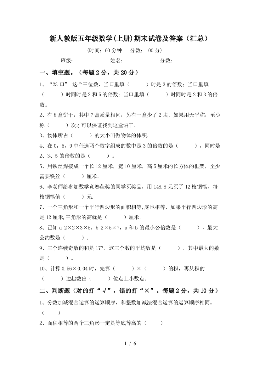 新人教版五年级数学(上册)期末试卷及答案(汇总)