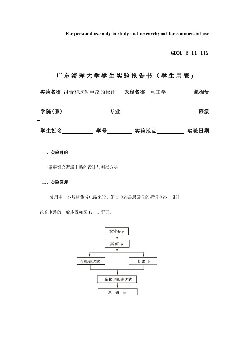 4组合逻辑电路的设计精选资料