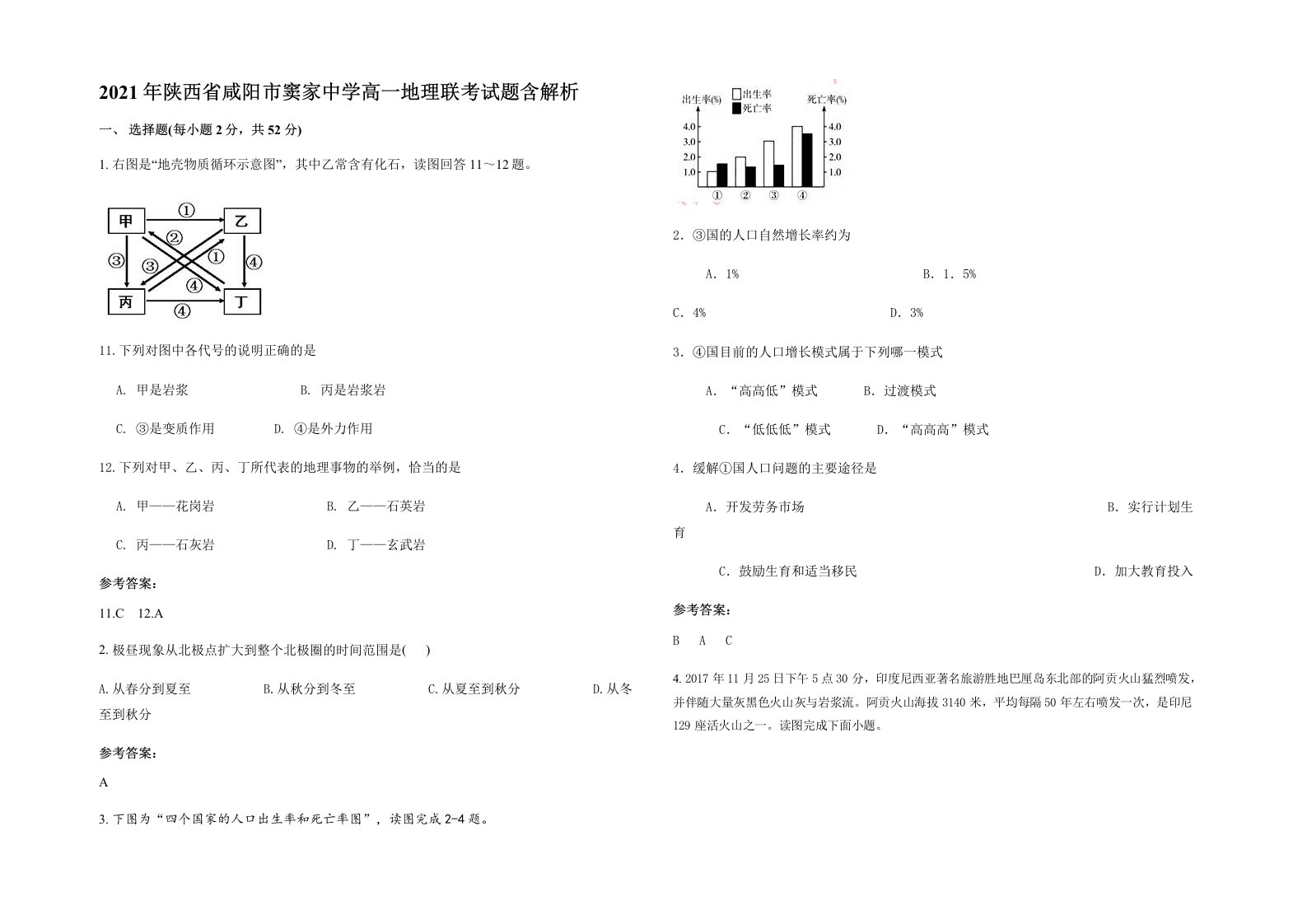 2021年陕西省咸阳市窦家中学高一地理联考试题含解析