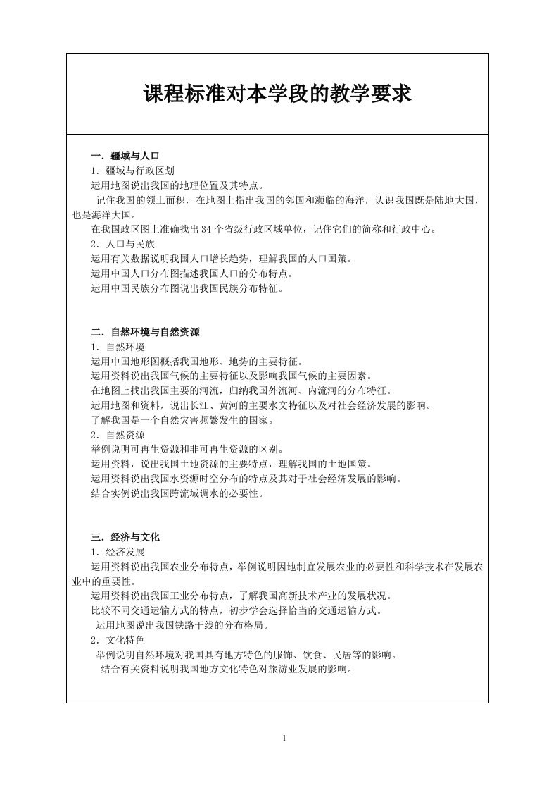 人教版初中地理八年级上册教案