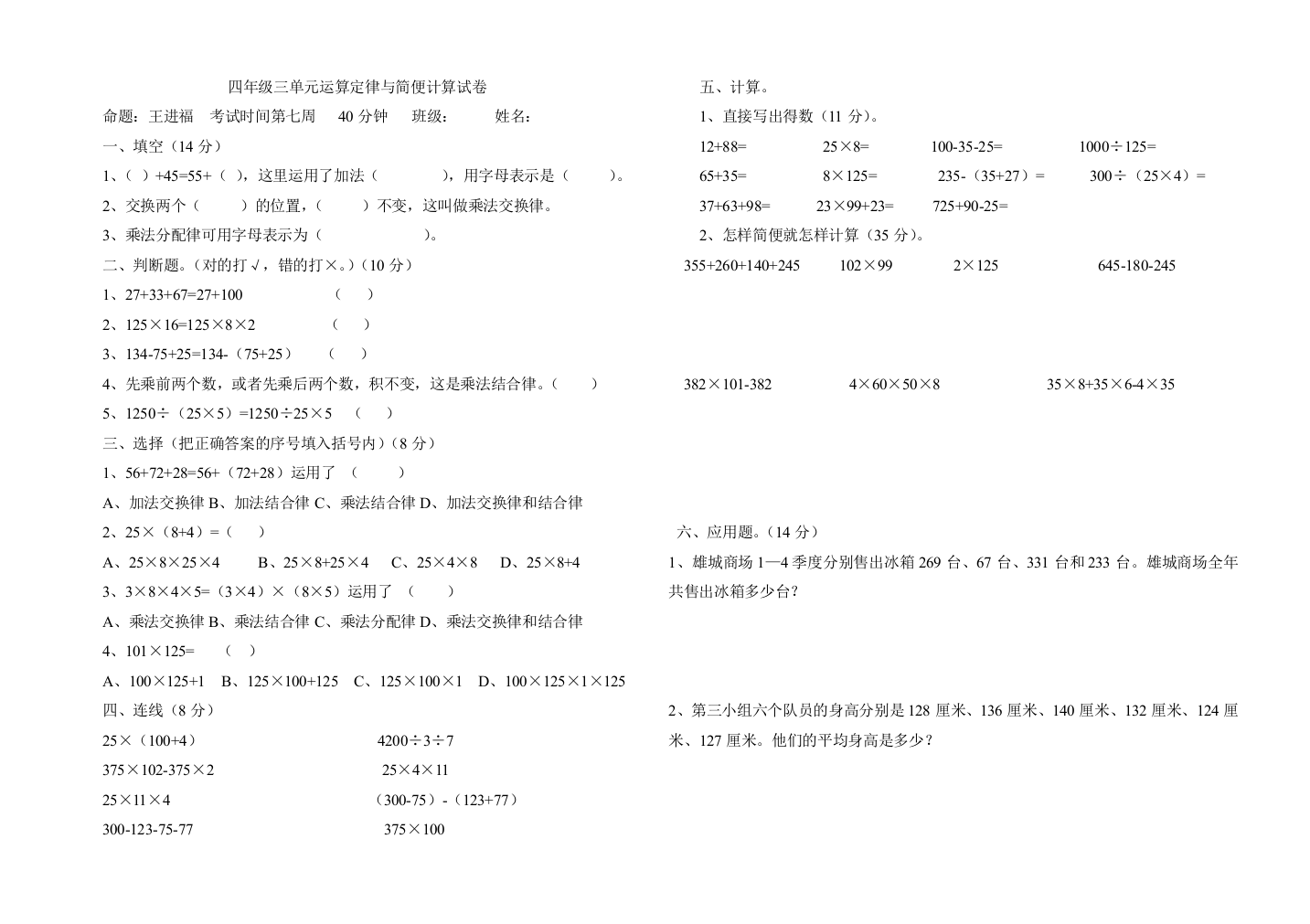 【小学中学教育精选】四年级三单元运算定律与简便计算试卷