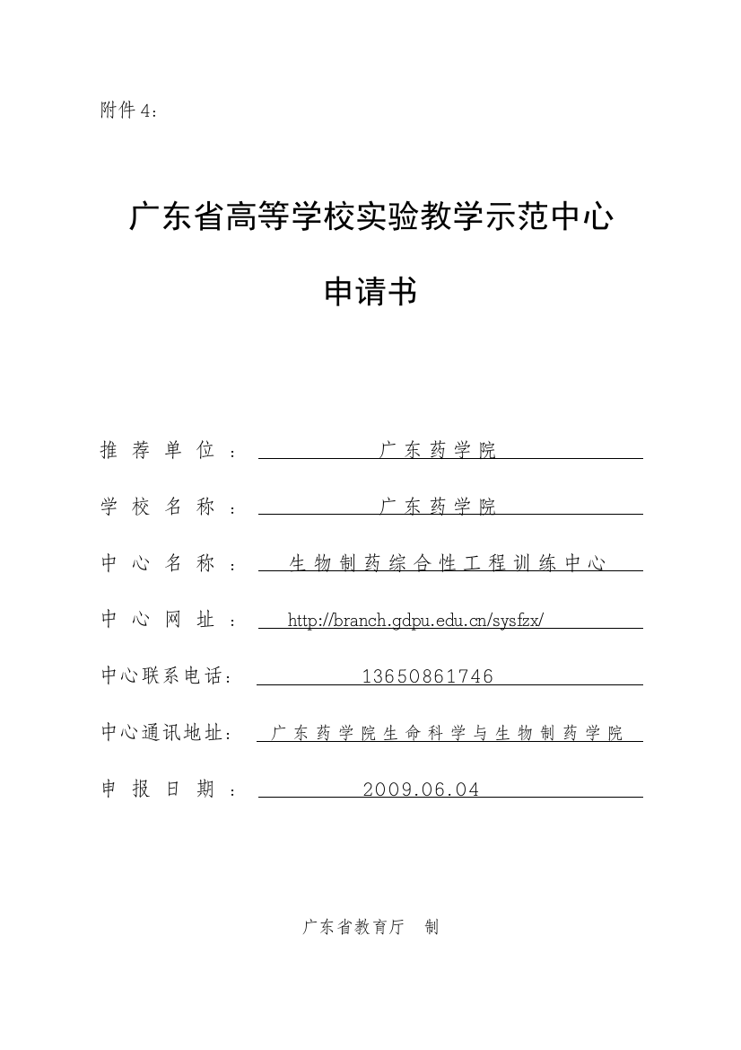 广东省高等学校实验教学示范中心(1)