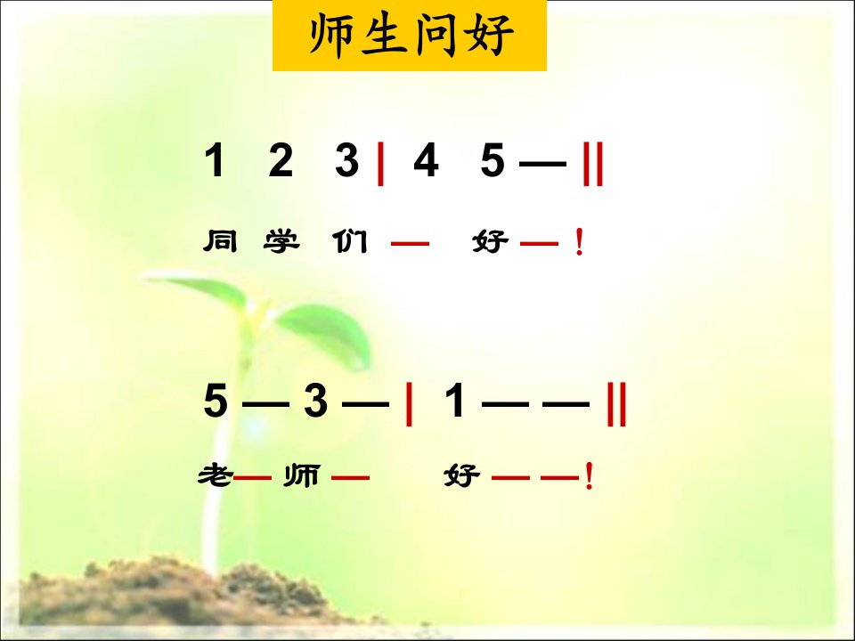 《小雨沙沙》一年级下册人音版小学音乐学唱课件