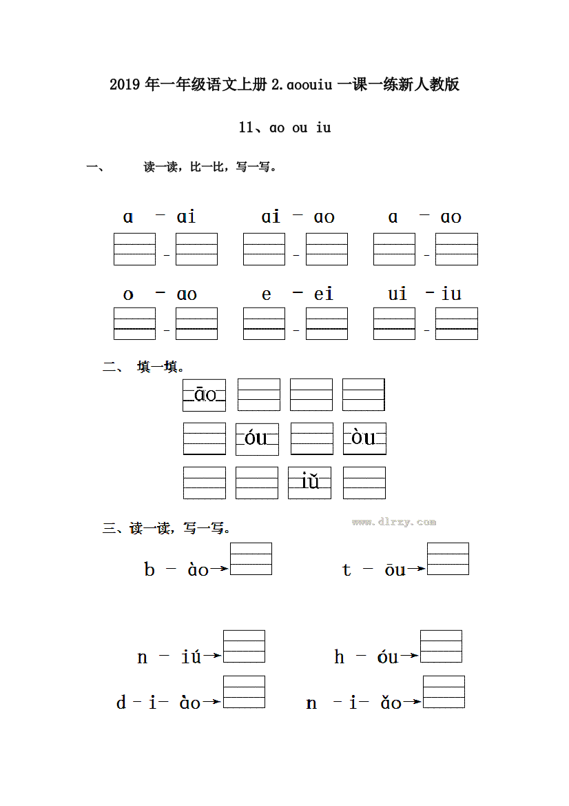 2019年一年级语文上册2.oouiu一课一练新人教版