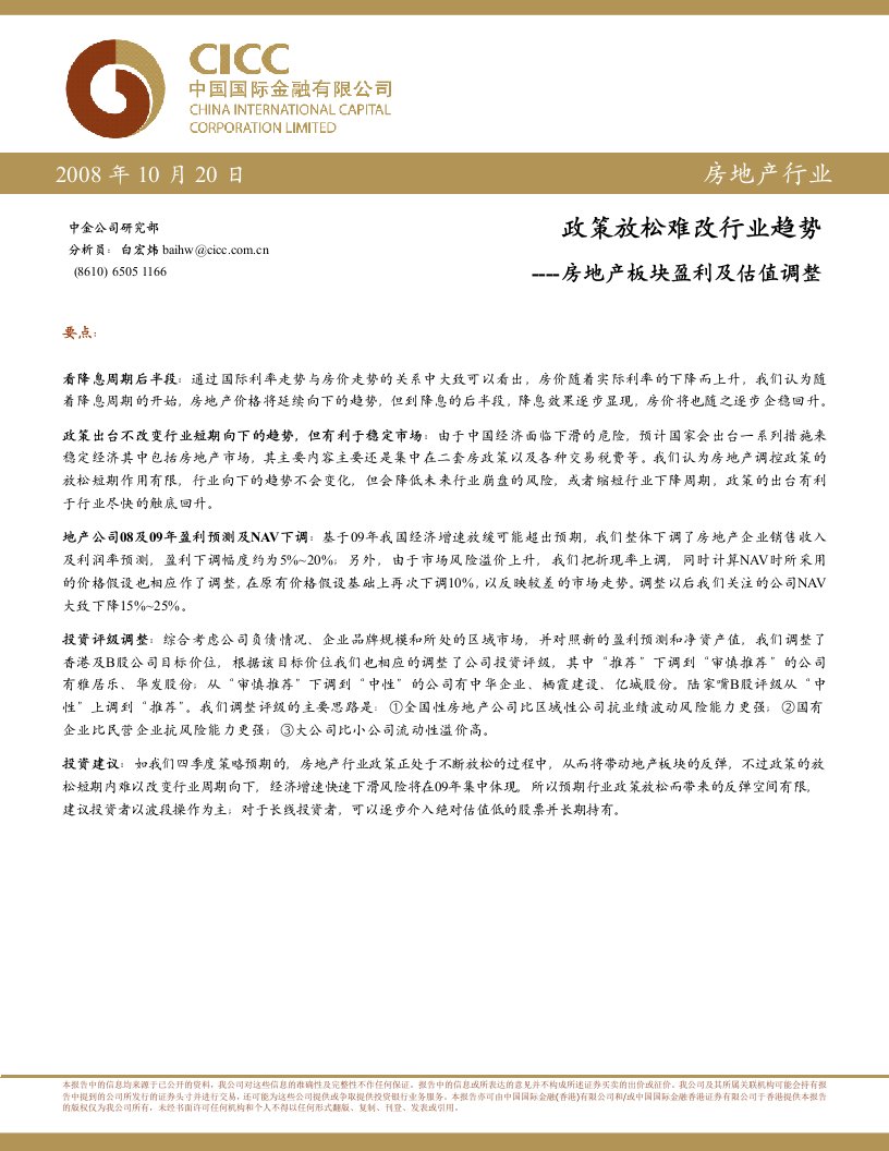 中金公司_房地产行业