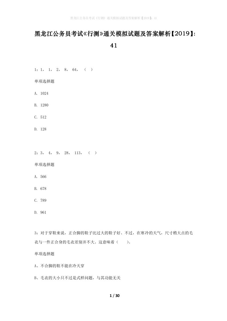 黑龙江公务员考试行测通关模拟试题及答案解析201941_9