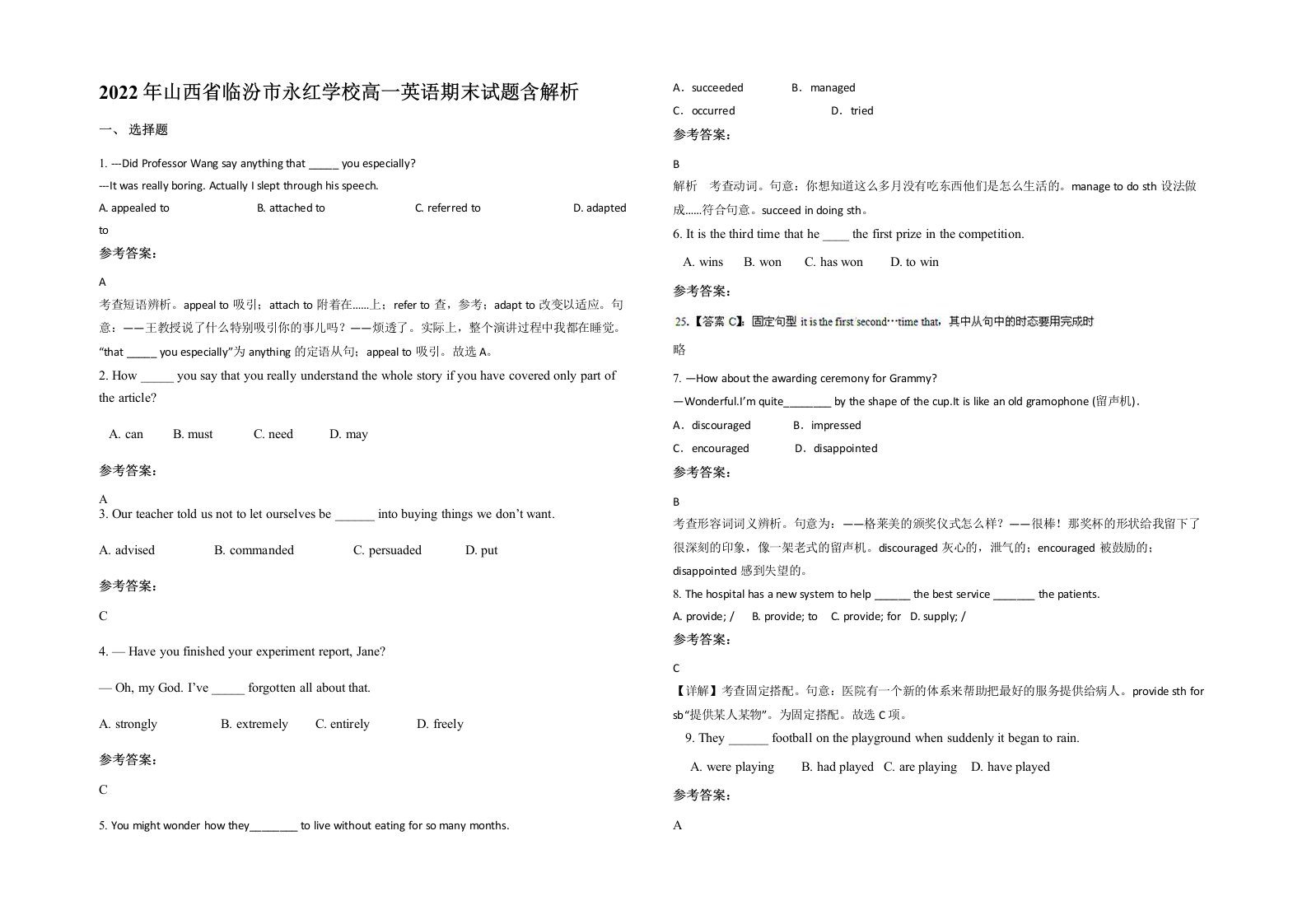 2022年山西省临汾市永红学校高一英语期末试题含解析