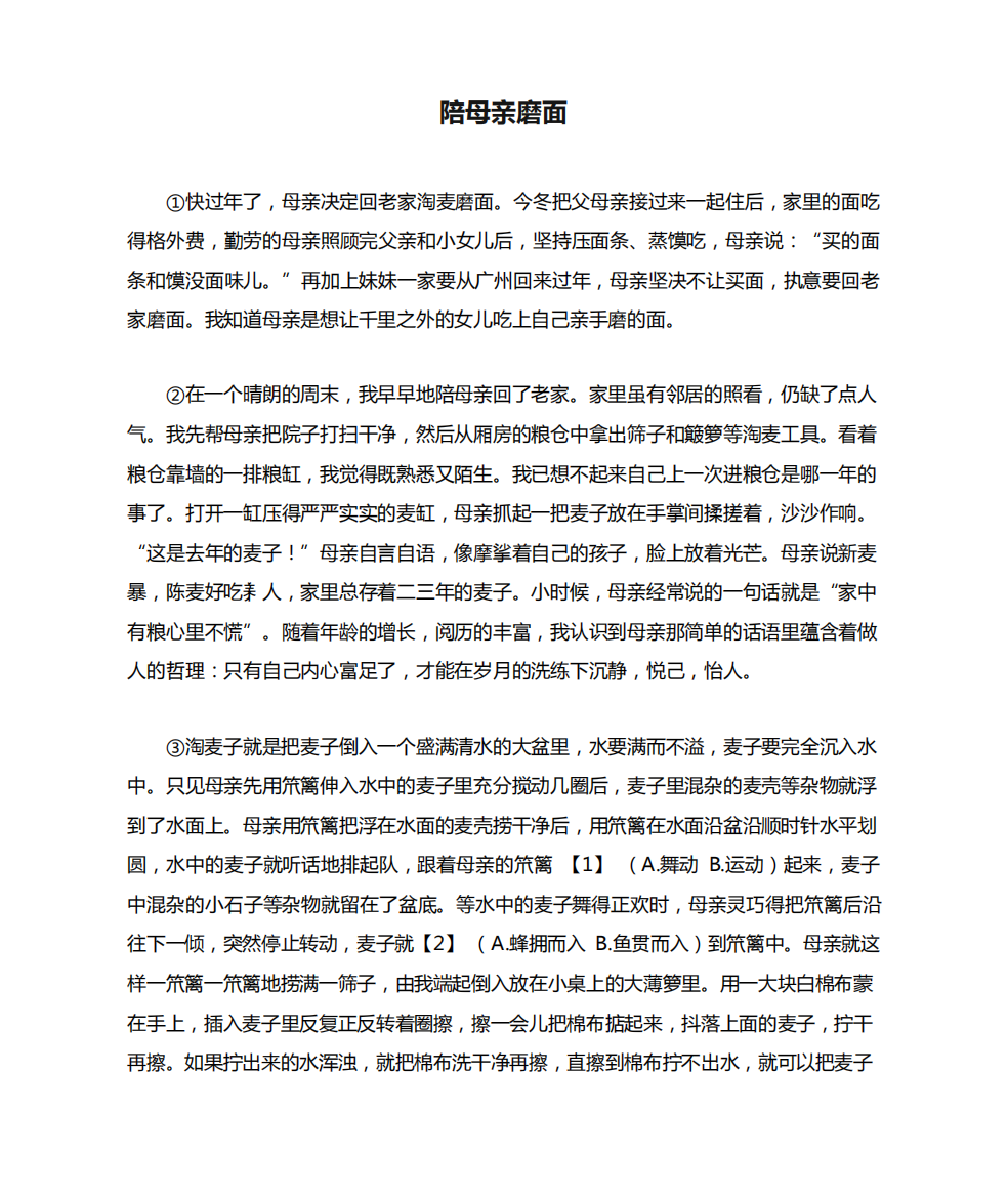 《陪母亲磨面》阅读练习及答案