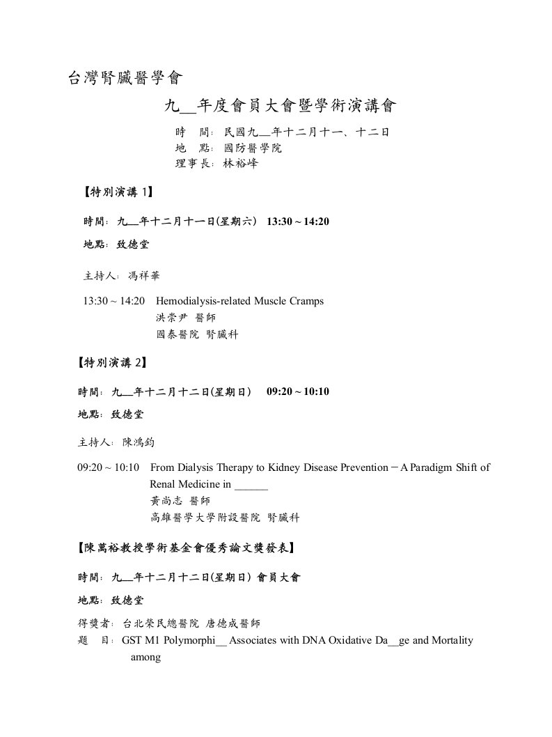 台湾肾脏医学会