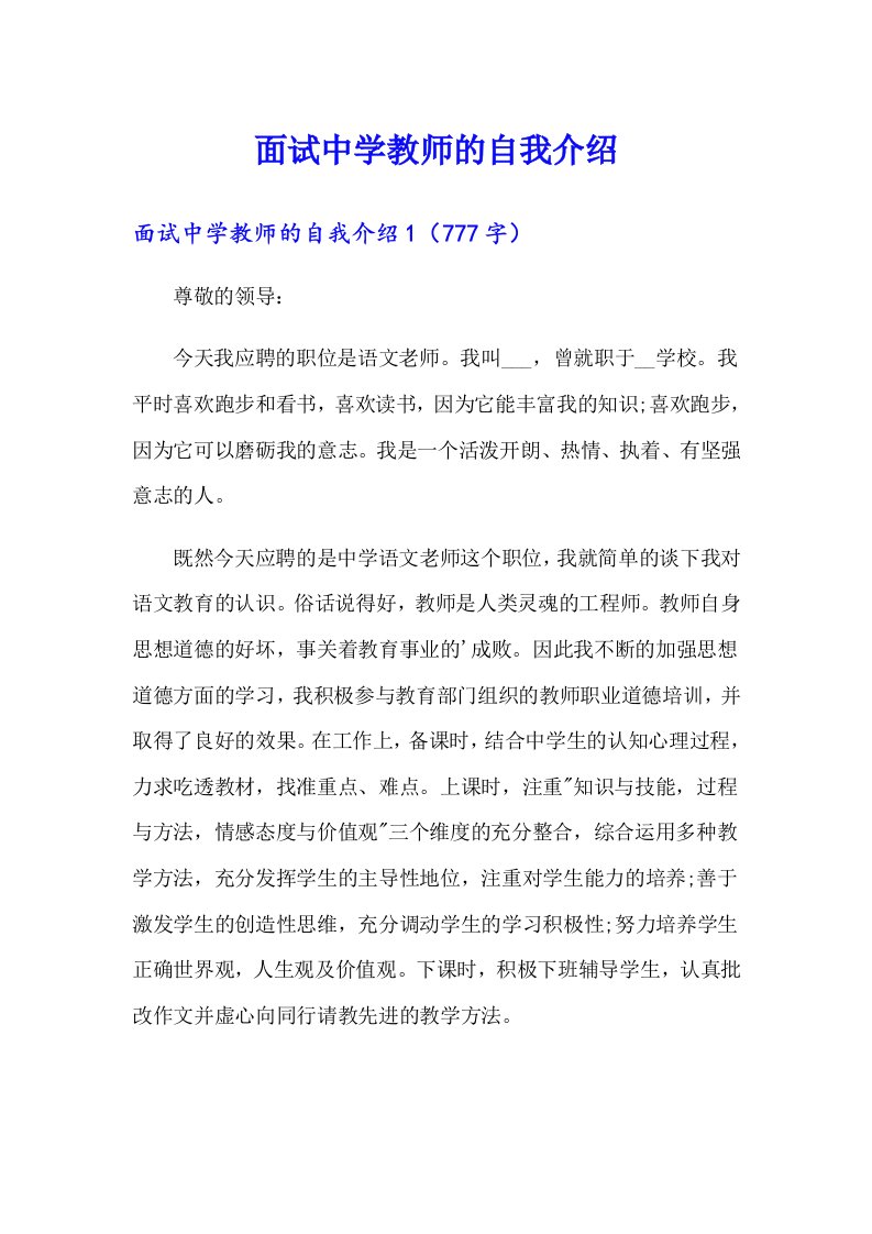 面试中学教师的自我介绍