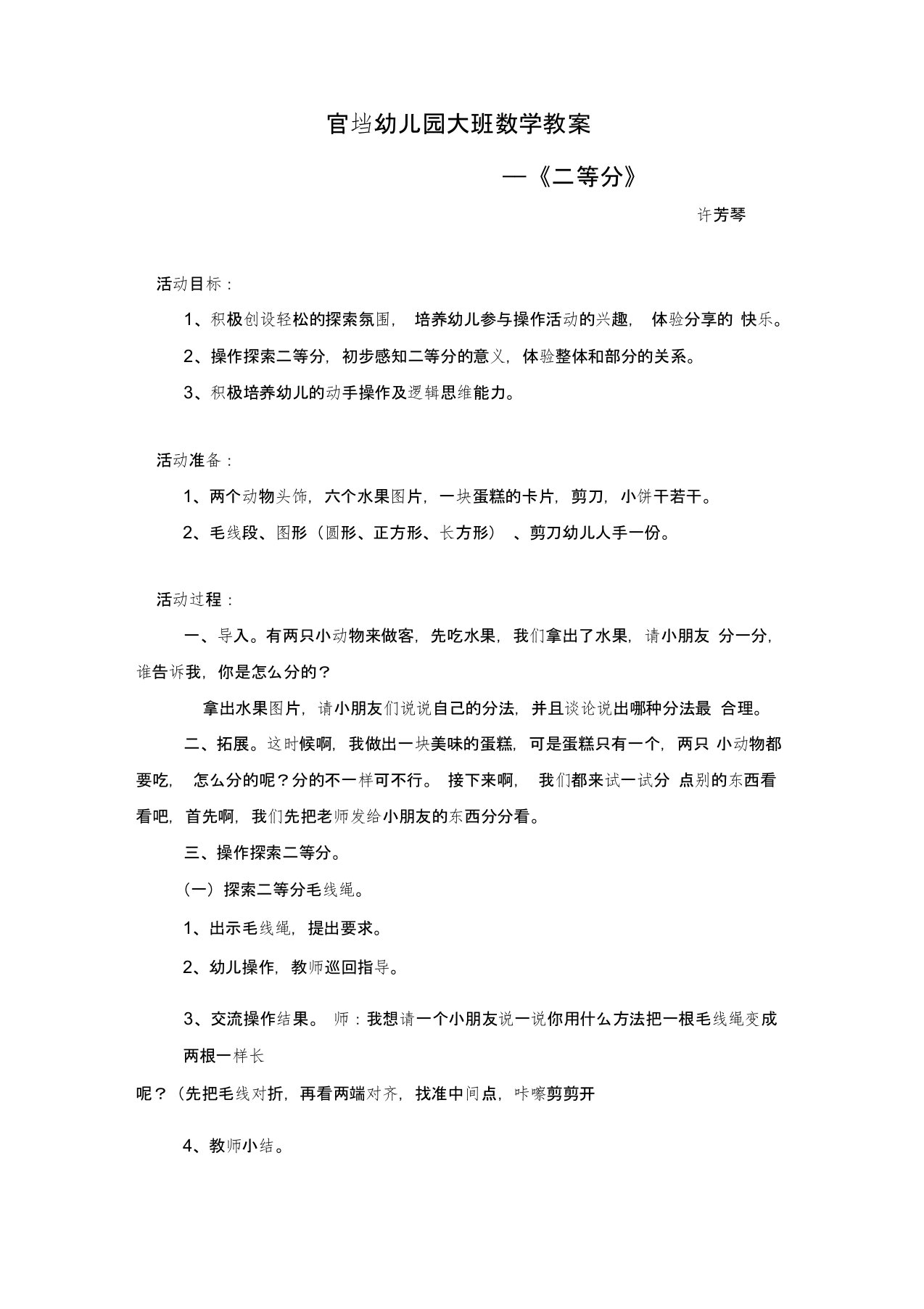 官垱幼儿园大班数学教案