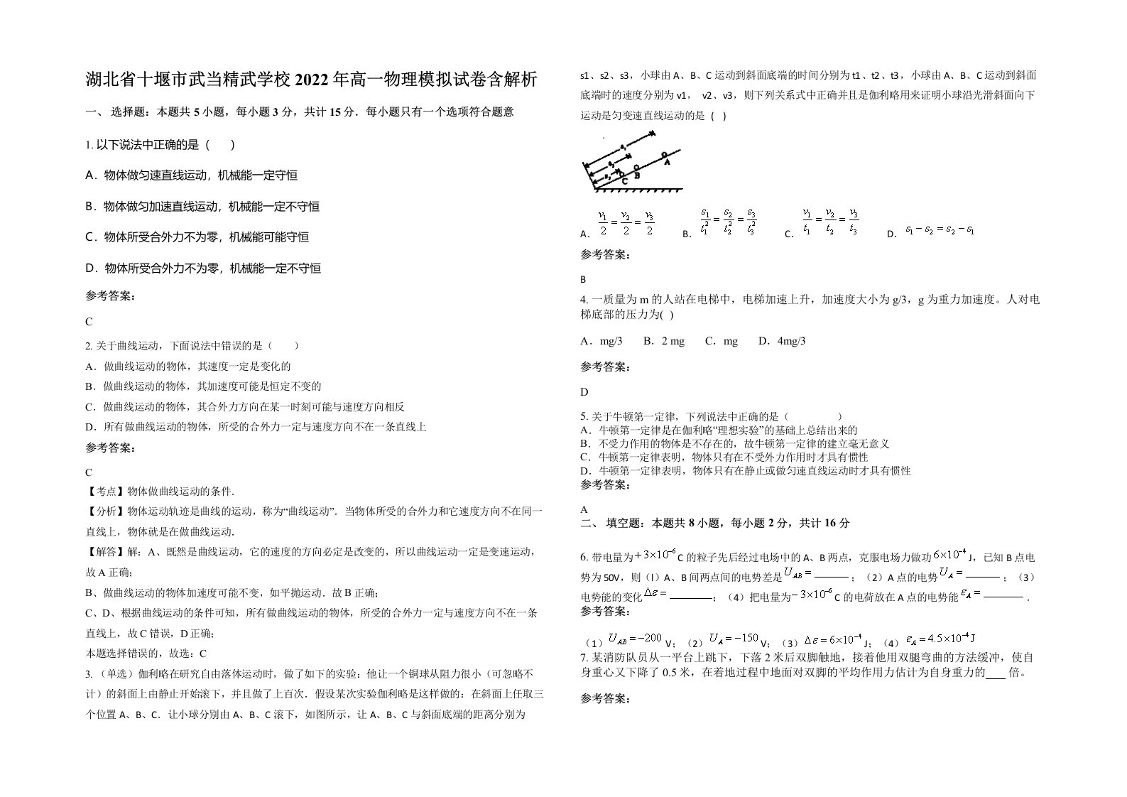 湖北省十堰市武当精武学校2022年高一物理模拟试卷含解析