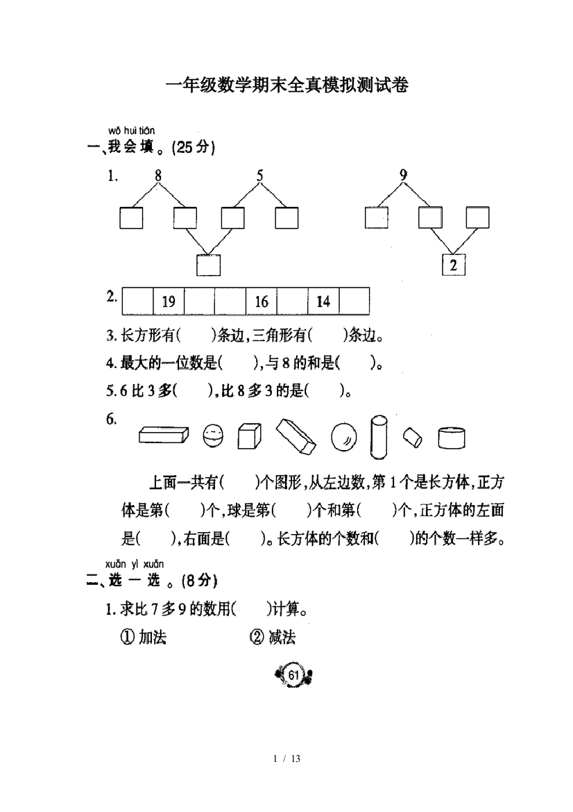 一年级数学期末全真模拟测试卷