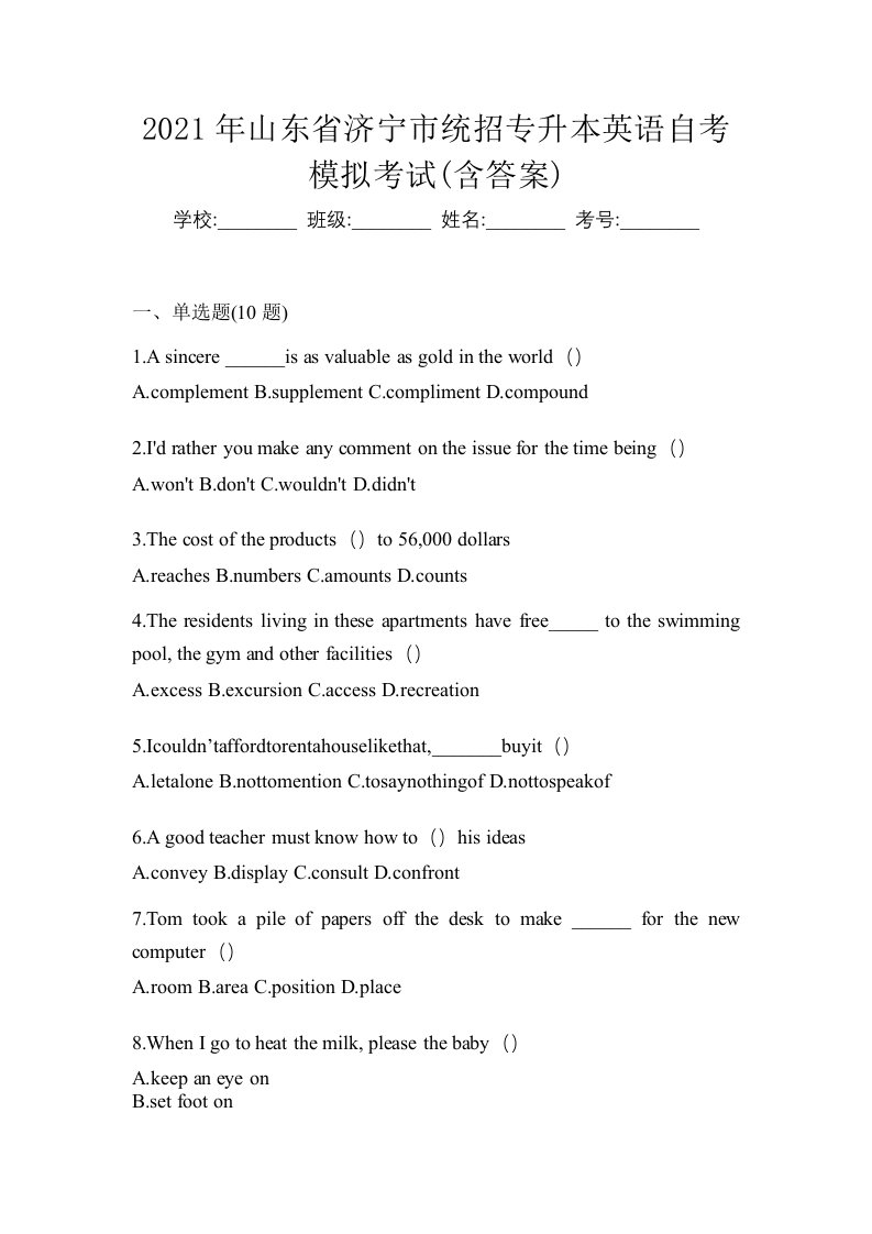 2021年山东省济宁市统招专升本英语自考模拟考试含答案