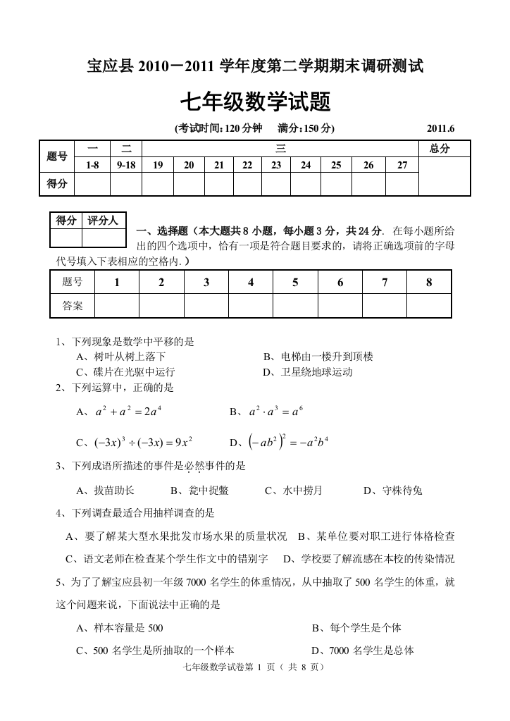 【小学中学教育精选】【小学中学教育精选】【小学中学教育精选】201106七年级数学试卷