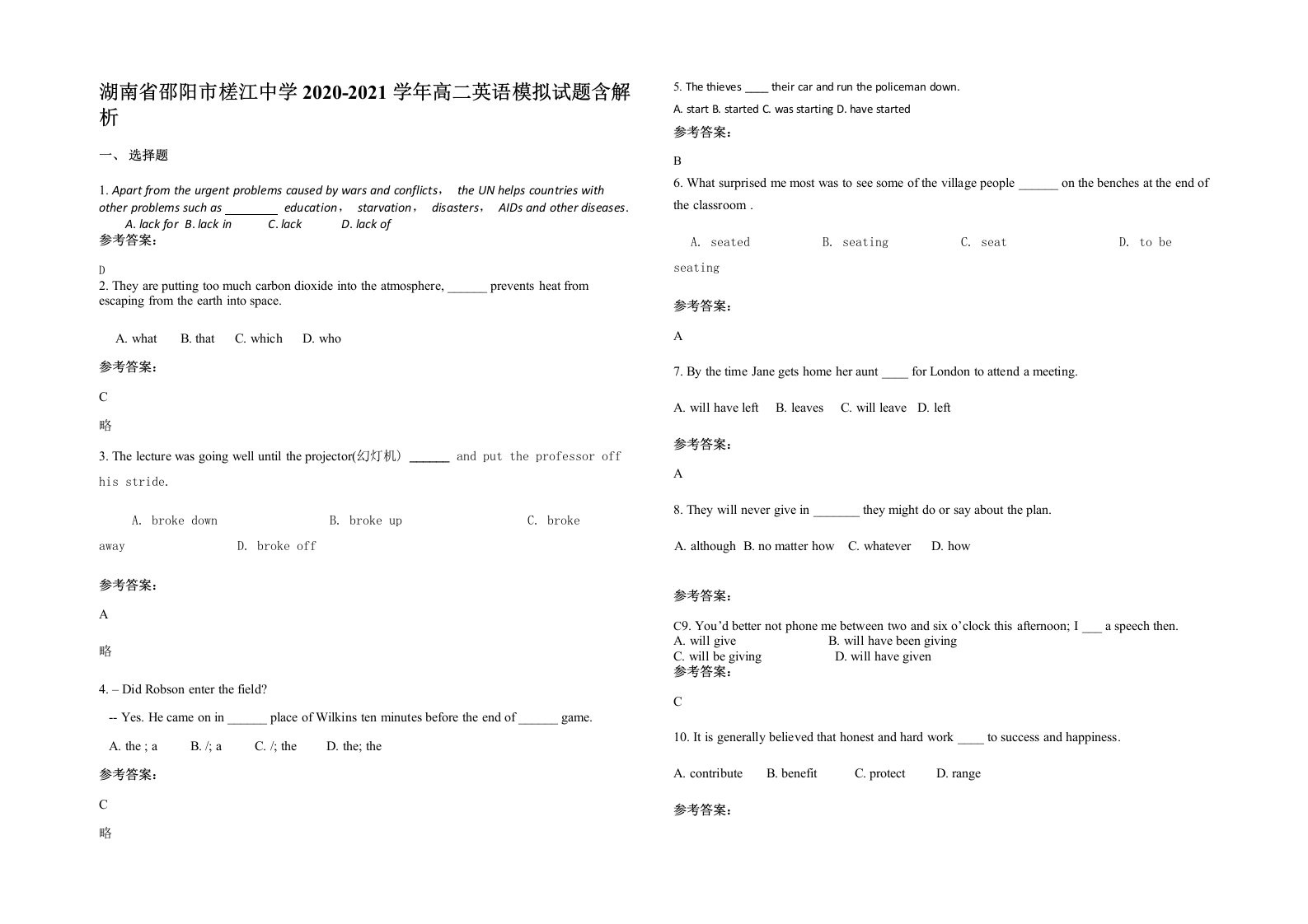 湖南省邵阳市槎江中学2020-2021学年高二英语模拟试题含解析