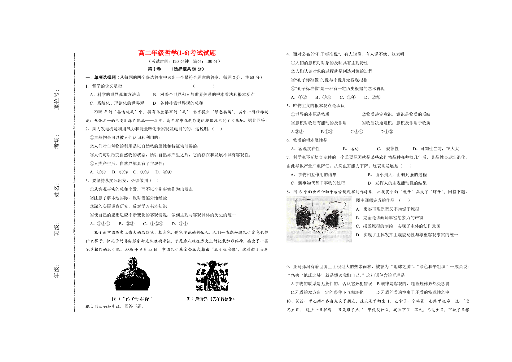 云南省东川高级中学高二年级哲学(1-6)考试试题