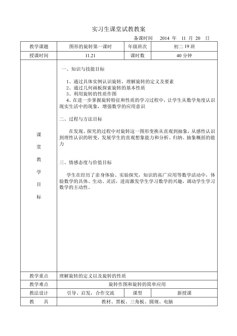 实习生课堂试教教案