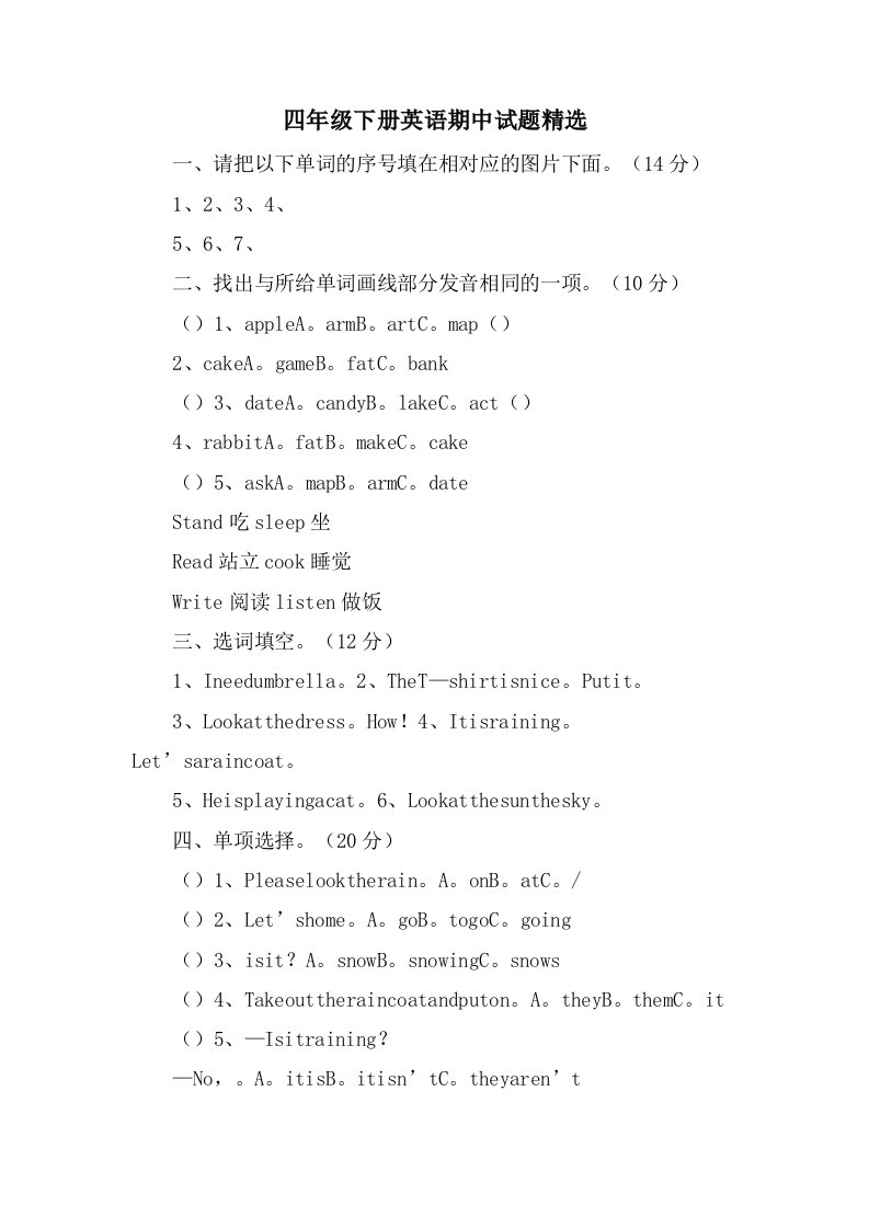 四年级下册英语期中试题