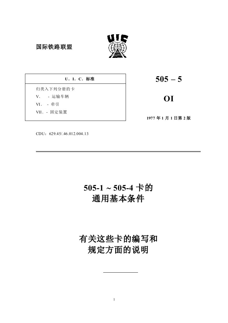 UIC505-51977中文版