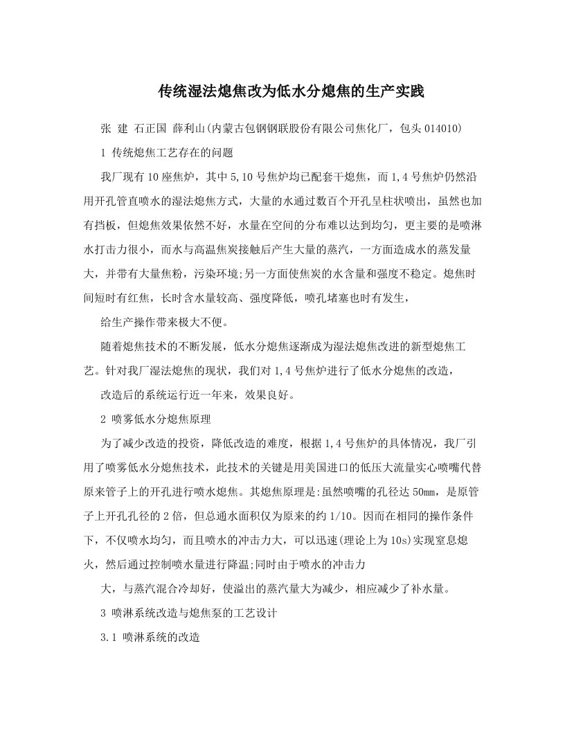 dcbAAA传统湿法熄焦改为低水分熄焦的生产实践