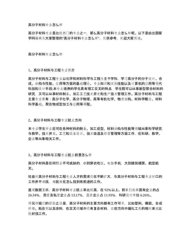 高分子材料专业怎么样