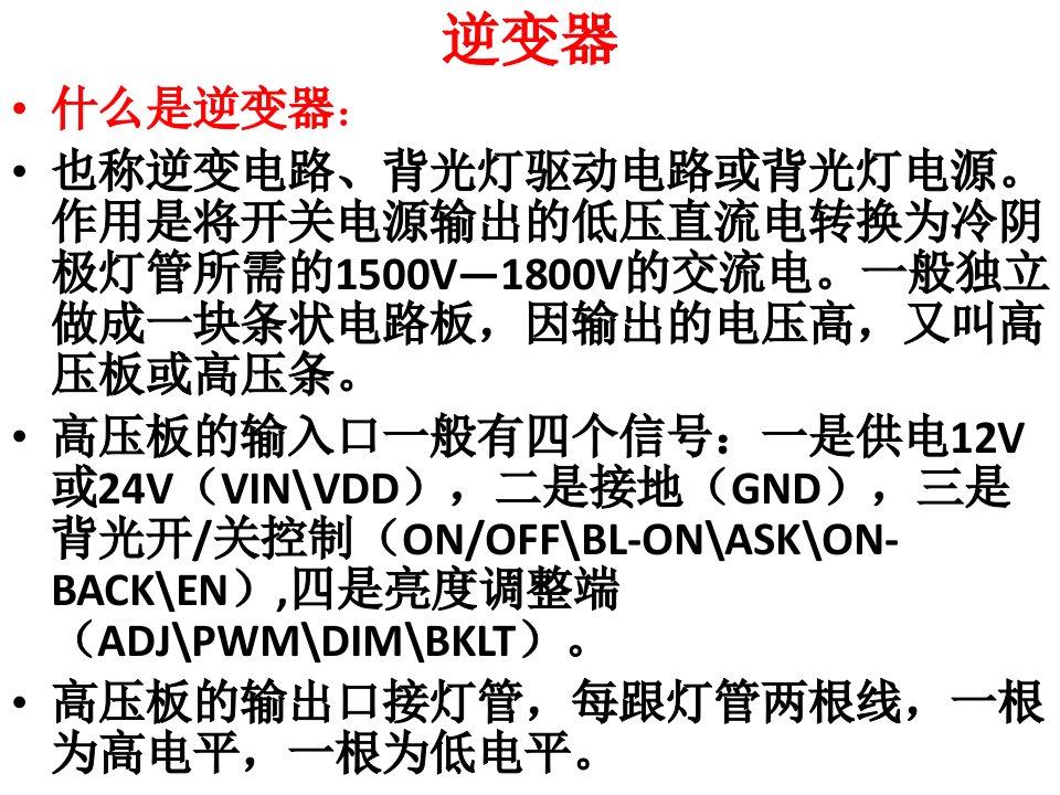 逆变器及电路分析BI