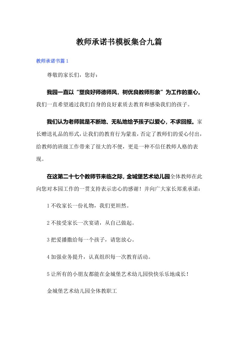 教师承诺书模板集合九篇