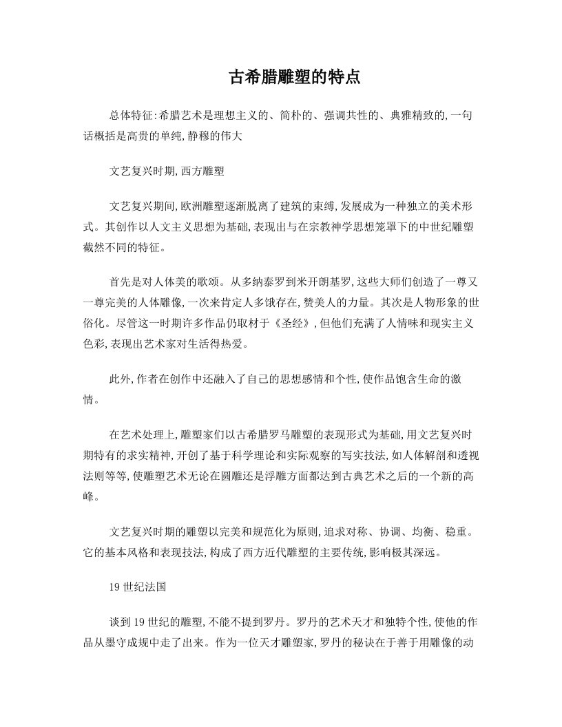 巴洛克、罗可可、哥特式特征