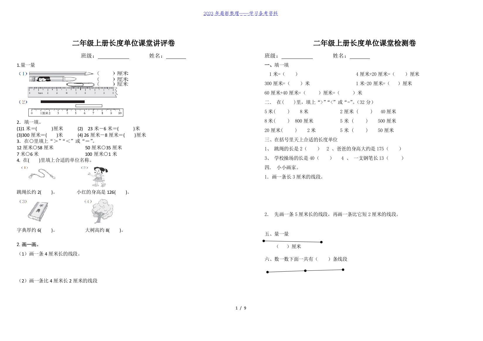 人教版二年级上册重要题型及易错题