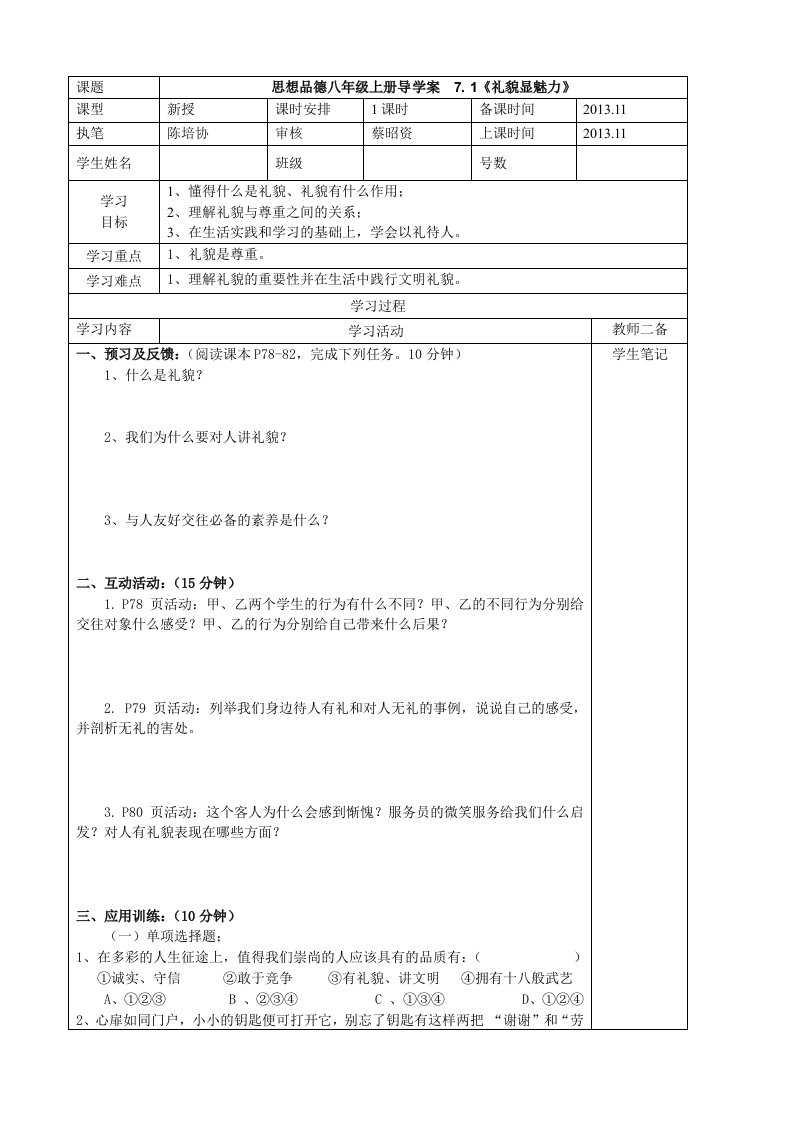 思品八年上册《友好交往礼为先》导学案培协