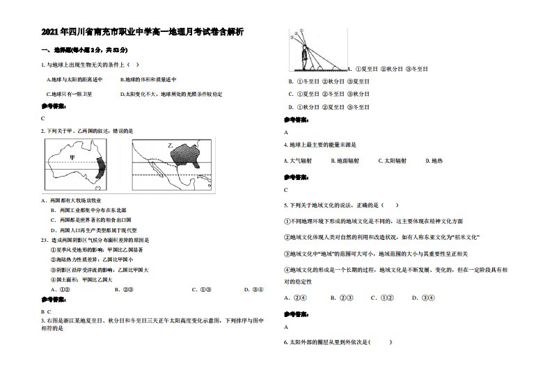 2021年四川省南充市职业中学高一地理月考试卷含解析