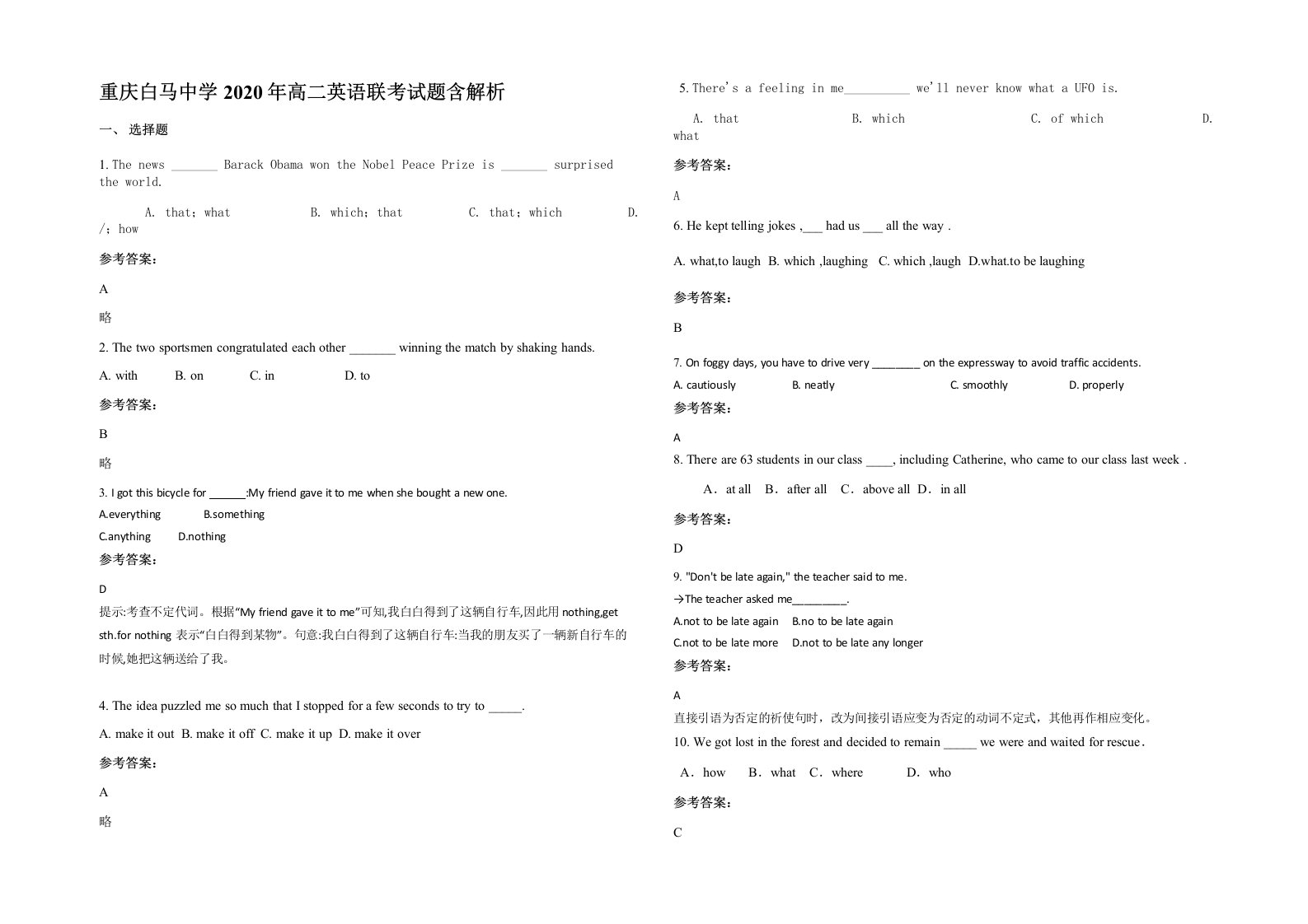 重庆白马中学2020年高二英语联考试题含解析