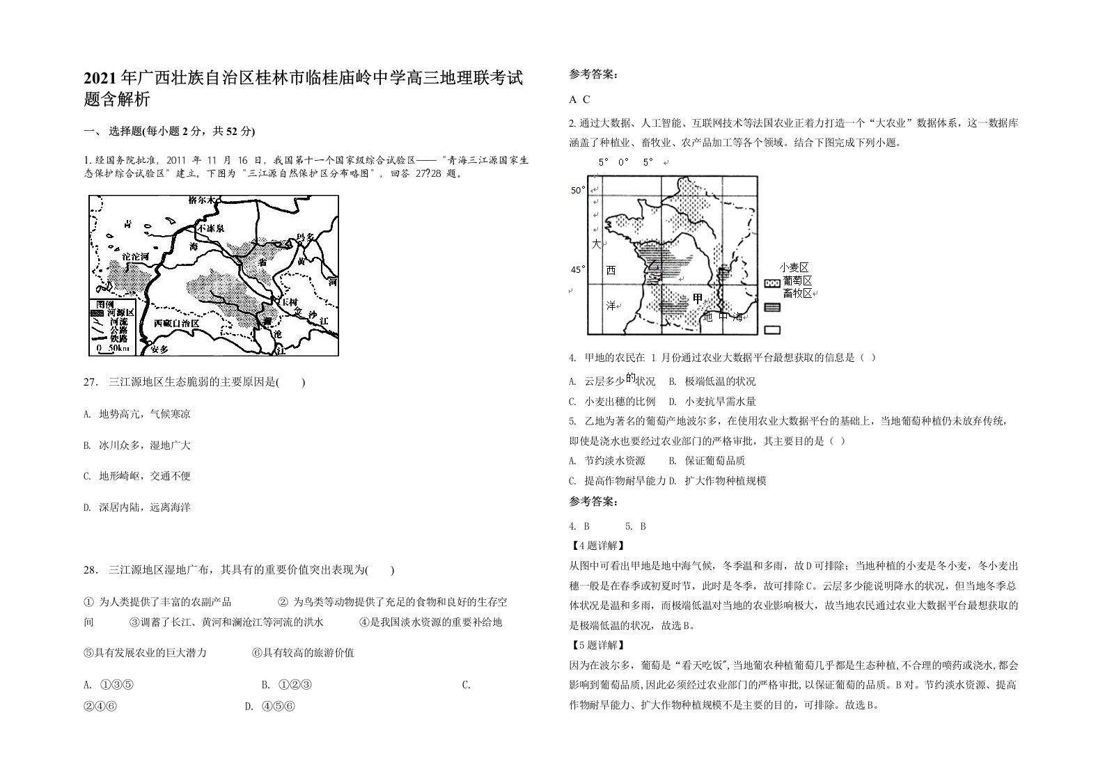 2021年广西壮族自治区桂林市临桂庙岭中学高三地理联考试题含解析